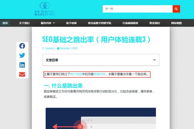 SEO基础之跳出率（2022用户体验连载3）(图18)