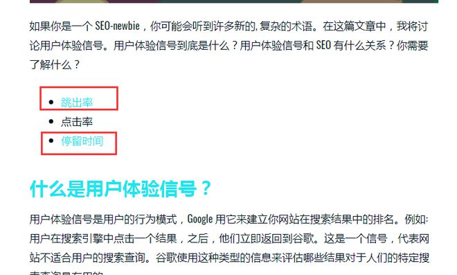 SEO基础之跳出率（2022用户体验连载3）(图24)