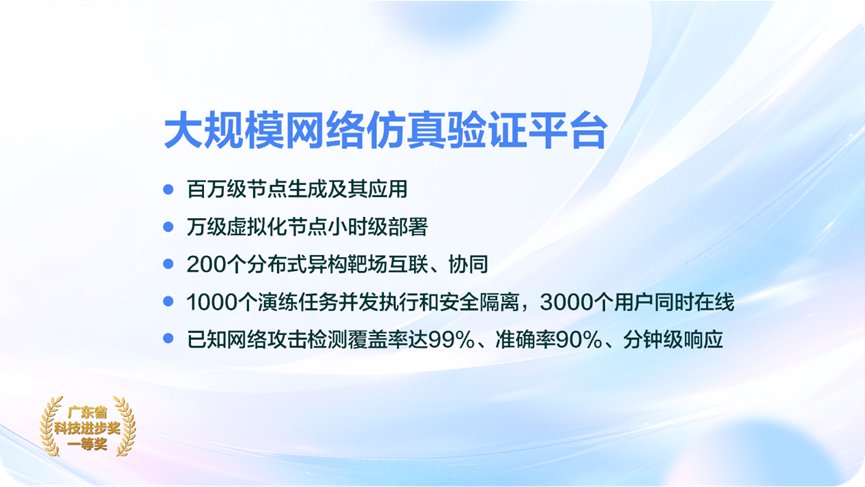 科技进步一等奖！新华三网络安全成果已达世界先进水平(图2)