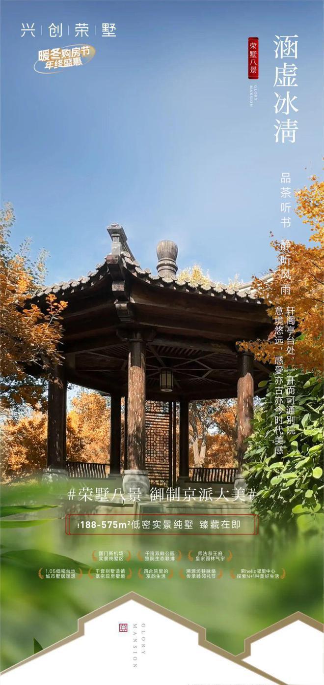 兴创荣墅(售楼处)-2024首页丨兴创荣墅最新发布官方网站-欢迎您(图1)