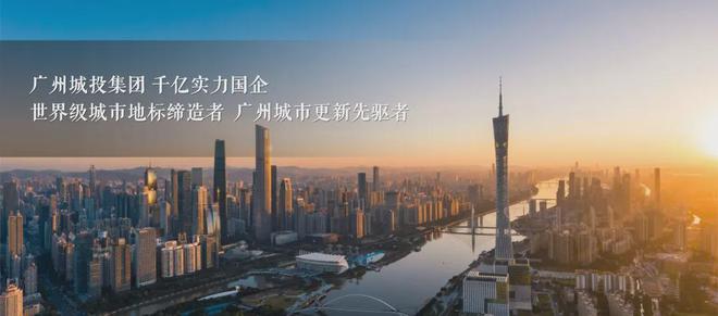 城投·东园公馆(售楼处)官方网站（广州）东园公馆售楼处欢迎您(图1)