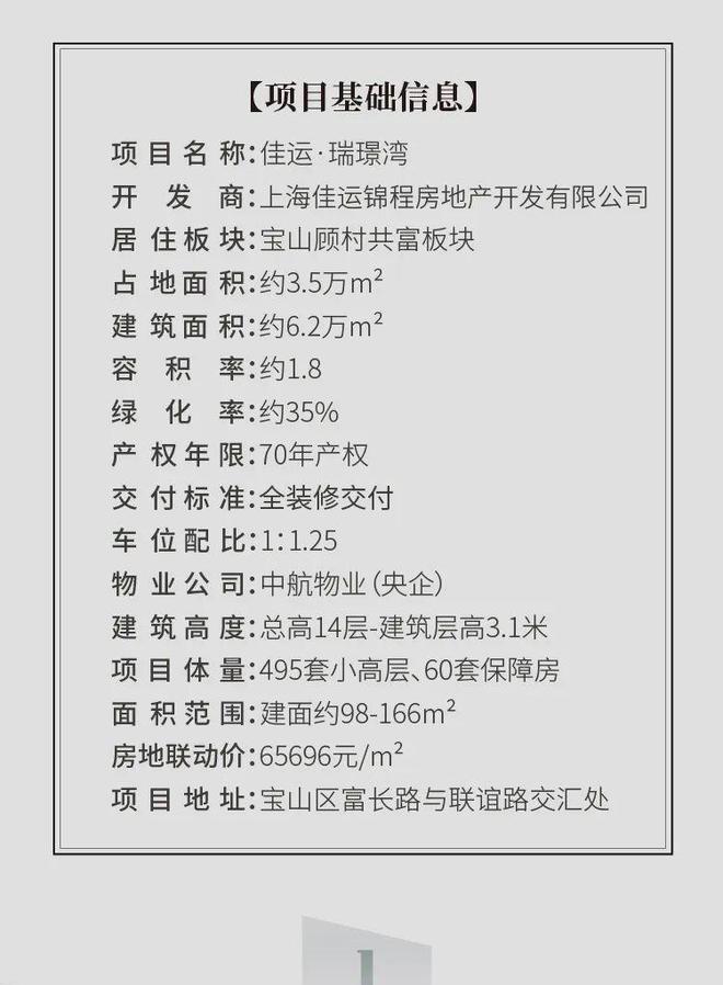 佳运瑞景湾售楼处官方网站欢迎您最新楼盘详情精装3-4房(图3)