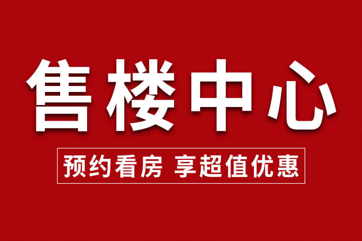 南飞鸿乐境雅荟售楼处电话楼盘百科详情售楼中心首页网站24小时电话(图1)