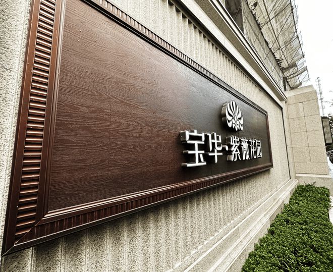 桃浦紫薇花园『官方网站』桃浦紫薇花园2024年最新房价-户型配套(图4)