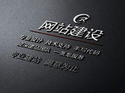 杭州诠网科技解析网站建设要遵循哪些原则？(图1)